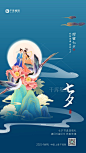 七夕喜鹊蓝色中国风海报图片-在线PS设计素材下载-千库编辑