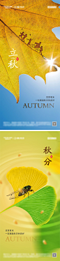 立秋秋分节气海报-志设网-zs9.com