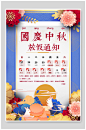 创意中秋节放假通知海报