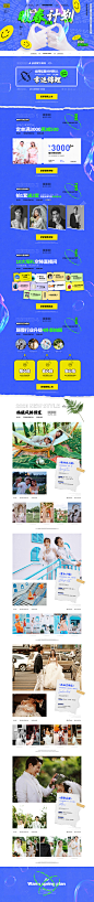 #成都金夫人婚纱摄影网页专题设计# 你的婚照——暖春计划