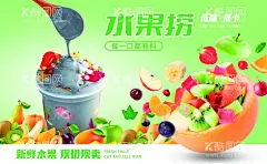 水果捞  - 源文件下载【酷图网】酸奶水果捞,水果背景,新鲜水果,水果捞海报,水果海报