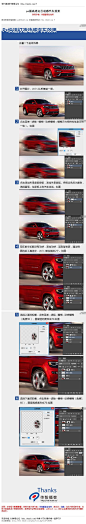 #效果教程#《photoshop做高速运行动感汽车效果》 利用ps给汽车制作高速运行的动感效果，大家也可以尝试一下用真人做这个效果，喜欢的可以学习一下， 教程网址：<a class="text-meta meta-link" rel="nofollow" href="http://bbs.16xx8.com/thread-168635-1-1.html" title="http://bbs.16xx8.com/thread-168