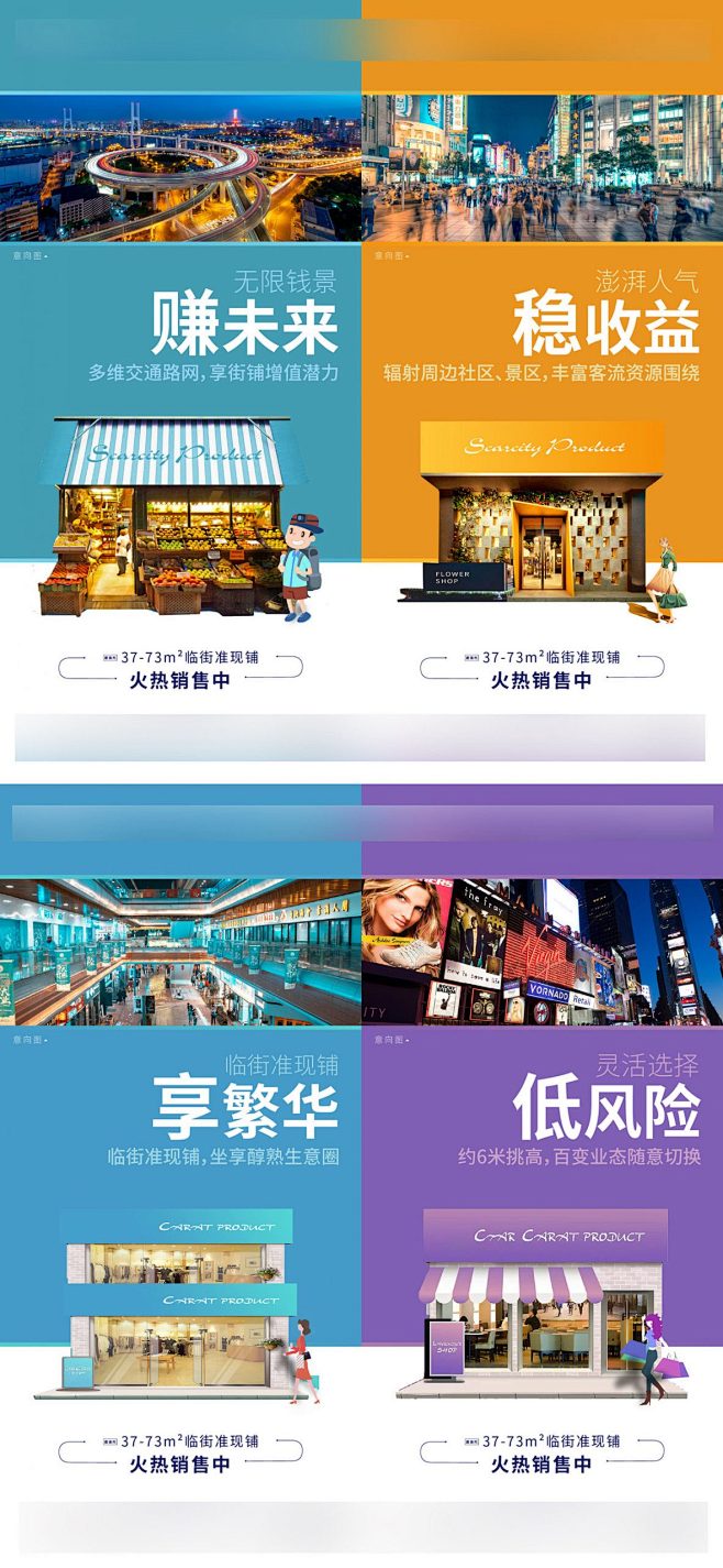 地产商铺系列海报AI源文件