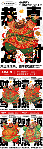 新年春节迎财神国潮系列海报-设计素材-shejisc.cn