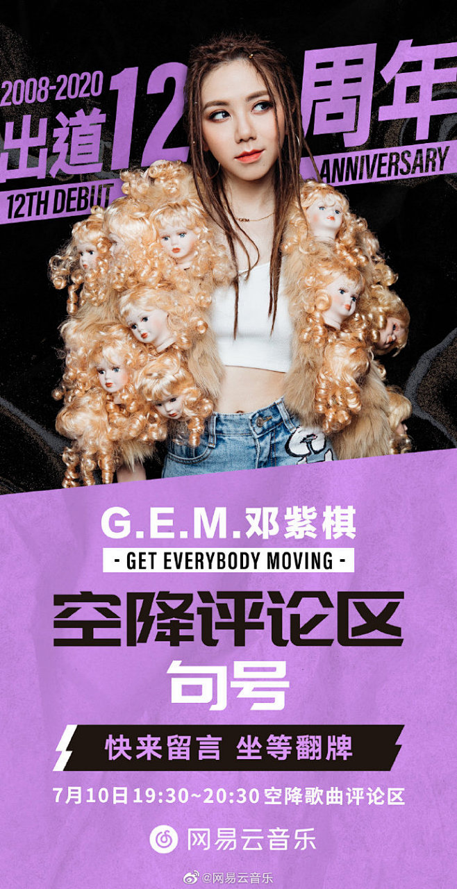 #邓紫棋710出道12周年快乐# 从睡公主 到 依然睡公主， 十二年来@GEM鄧紫棋 一直坚持以音乐不断前行 用音符与文字 一点一滴点燃大家的 ...