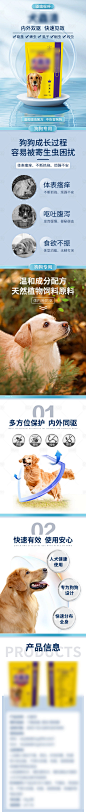 宠物驱虫详情页-源文件分享-ywjfx.cn