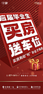 地产大字报送车位热点热销微信海报-源文件