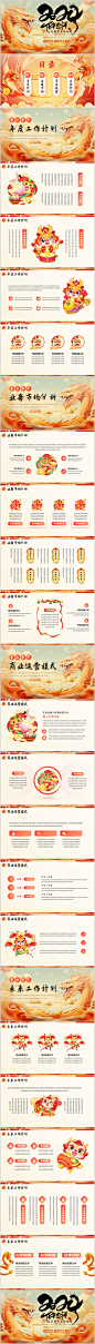 国潮风龙年工作计划PPT-志设网-zs9.com