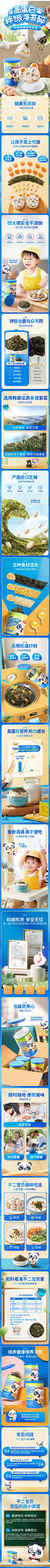 海苔详情页
