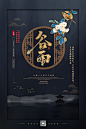 中国风手绘插画唯美新主流国潮风促销宣传海报PSD设计素材模板