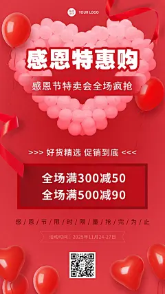 感恩节微信朋友圈活动促销海报