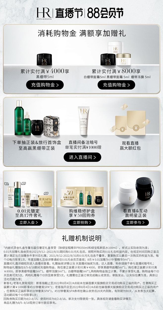 【88会员日】HR赫莲娜黑绷带玻色因面霜...