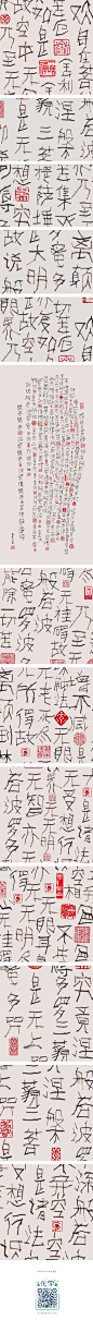 心经树枝造字 by 朱日能-字体传奇网-中国首个字体品牌设计师交流网