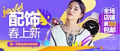 配饰上新 饰品 手表 - Banner设计欣赏网站 – 横幅广告促销电商海报专题页面淘宝钻展素材轮播图片下载