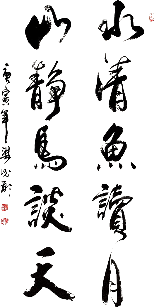 素材#png#书法
