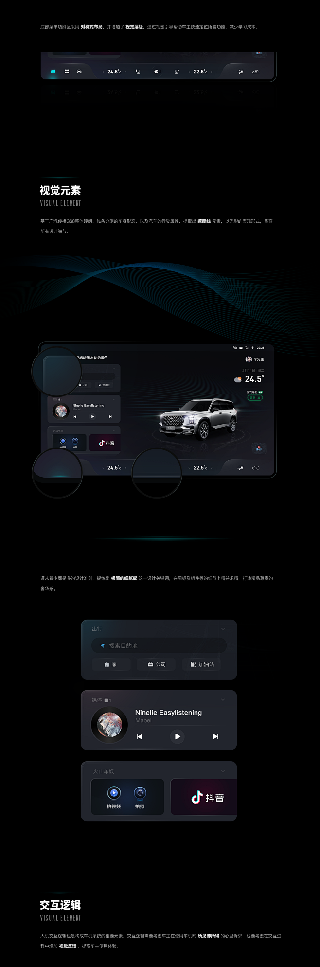 HMI车机设计-APP-UICN用户体验...