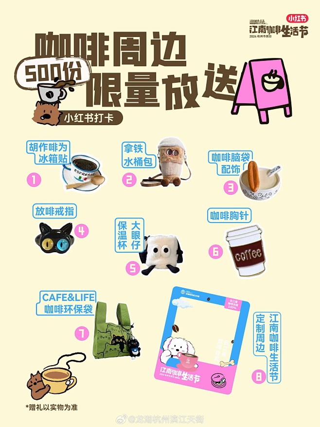 @龙湖杭州滨江天街 的个人主页 - 微博