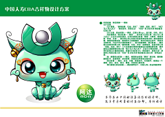 艾森设计logo、吉祥物采集到中国人寿CBA吉祥物征集