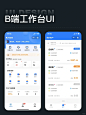 UI设计｜B端工作台UI分享 - 小红书