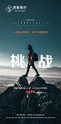 企业挑战海报-志设网-zs9.com