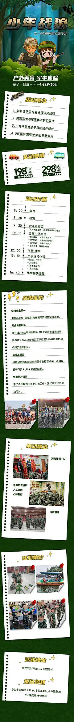 战狼夏令营海报-志设网-zs9.com