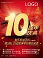 宣传单页 海报素材 海报图片 周年庆典宣传海报 盛世周年庆 红色丝绸 黄金花 #PSD##PSD模板# ★★★★★ http://www.sucaifengbao.com/psd/haibao/
