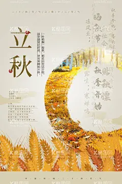 立秋  - 源文件下载【酷图网】立秋插画,秋风,梧桐落叶,落叶,立秋海报,立秋广告,立秋挂画,立秋宣传,初秋,秋天,秋季,立秋节气海报,立秋画册,立秋灯箱,立秋单页,金色,丰收,麦田,金黄麦田,小提琴,意境,享受,音乐,冥想,飞碟,落日,太阳,夕阳,火烧云,飞花,小满,