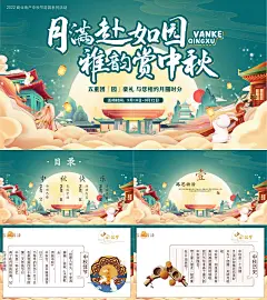 月满赴如园雅韵赏中秋商业中心中秋节游园主题活动方案