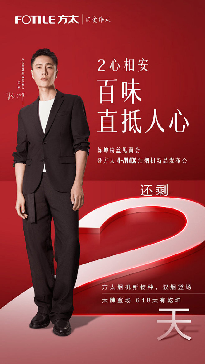 #陈坤 不负人生味#
2心相安，百味直抵...