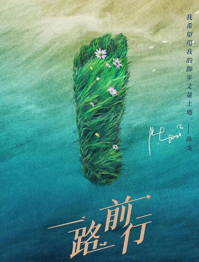 一路前行