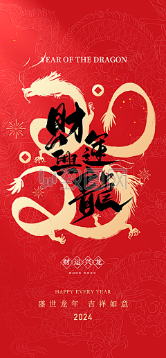 ZTU蜀大侠z采集到龙年