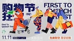 购物活动背景板  - 源文件下载【酷图网】背景板,活动展板,双十一,购物节,卡通人物,扁平风,