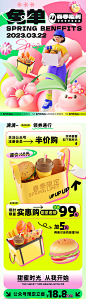 春日免单福利美食促销创意活动长图-源文件