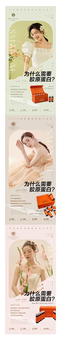 胶原蛋白肽饮产品系列海报设计师胶原蛋白肽饮产品系列海报