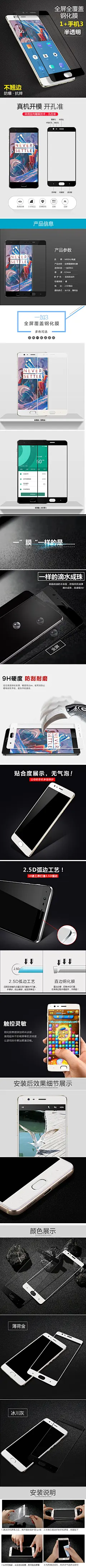 淘宝手机全屏膜详情页