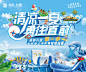 清凉一夏勇往直前海报-源文件