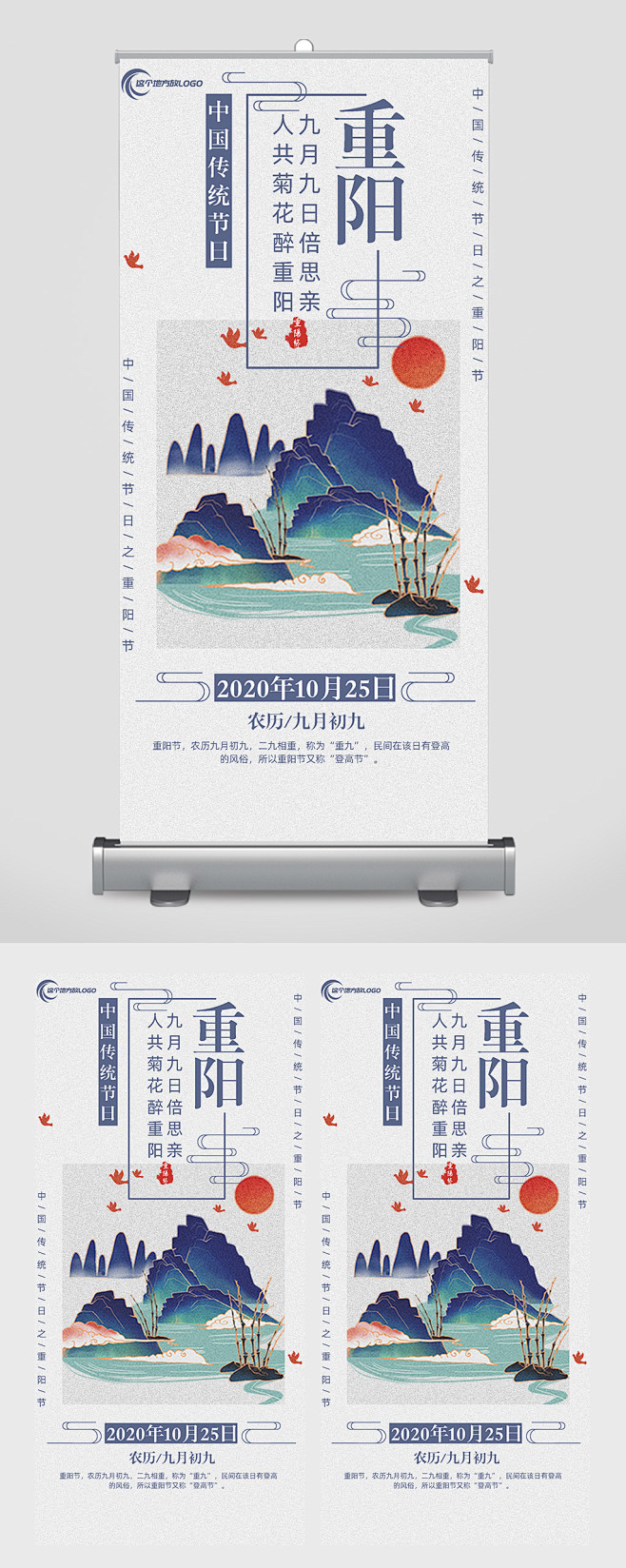 中国水墨风格九九重阳佳节易拉宝