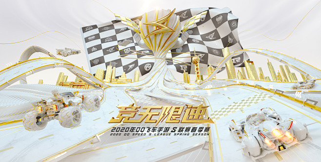 《QQ飞车手游》S联赛春季赛
