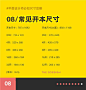 ◱ 分享一些常用的尺... - @三个设计师的微博 - 微博