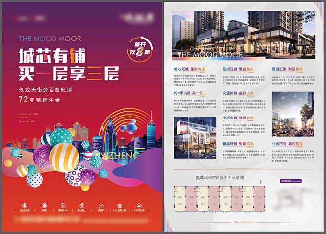 商业地产商铺业态价值点DM单页AI+PS...
