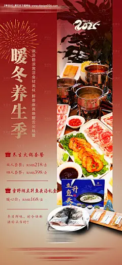 源文件下载【暖冬养生季小火锅套餐海报】编号：28250028002086325