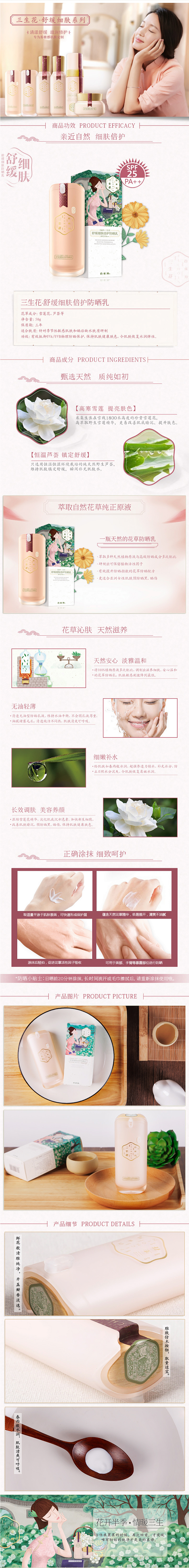 三生花舒缓细肤防晒乳液补水控油保湿防晒霜...