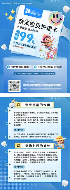 源文件下载【享设计】搜索编号：48150019972291835【儿童口腔护理卡海报】