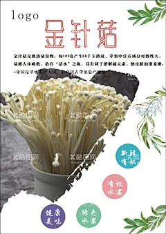 金针菇海报  - 源文件下载【酷图网】金针菇,蘑菇,火锅,麻辣烫,冒菜,冒菜海报,麻辣烫海报,金针菇海报,金针菇广告,金针菇宣传,新鲜金针菇,菌类,菇,菇类,金针菇图片,凉拌金针菇,葱油金针菇