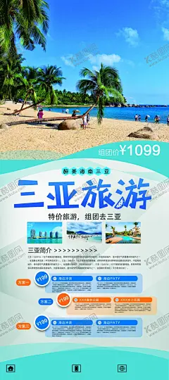 三亚旅游 【酷图网】三亚旅游,呀诺达,亚龙湾,红树林酒店,玫瑰谷,南湾猴岛,蜈支洲,分界洲,西岛,南山海上观音,槟榔谷,天涯海角,凤凰岛,鹿回头,美丽之冠,大树酒店,凤凰酒店,三亚,美丽三亚,三亚旅游海报,三亚旅游广告,三亚旅游图,三亚旅游传单,海南旅游,海南旅游海报,海南旅游画册,海南省,海南岛