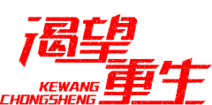 ZNameless采集到字体