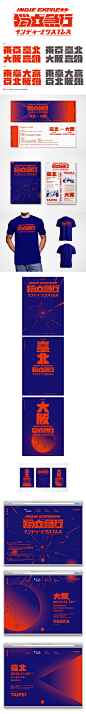 来自臺灣兩位設計師 Tseng Green 和 I Mei Lee 的合作作品——獨立急行（INDIE EXPRESS），獨立急行是一項關於台北–東京間的獨立音樂快速直達的音樂交流項目。