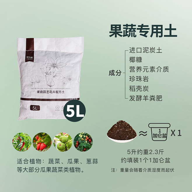果蔬土SKU5L