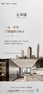 宁波龙湖东部新城云河颂