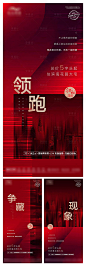 【源文件下载】 海报 房地产 热销 价值点 红金 抽象